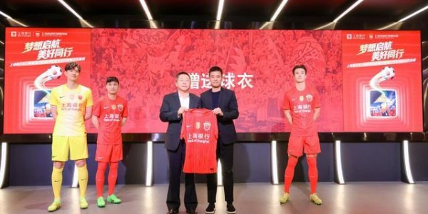 新战袍亮相！上海银行与海港俱乐部“金融+体育”跨界联动